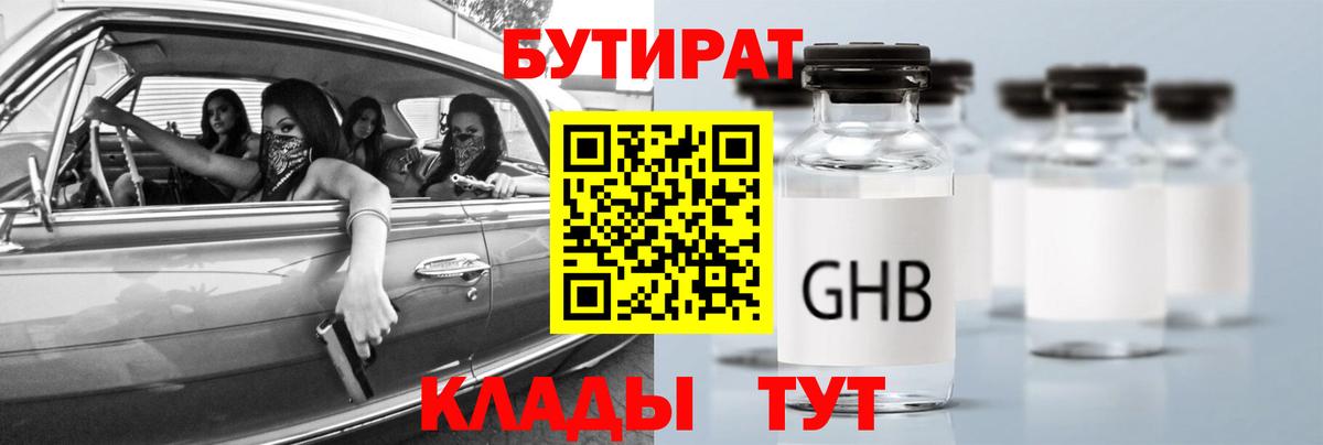 Бутират 99% Сафоново