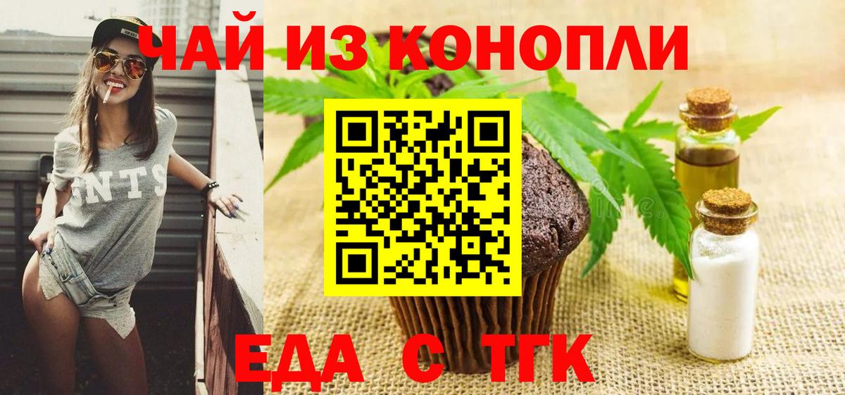 Сафоново  Печенье с ТГК конопля  Вход с VPN 