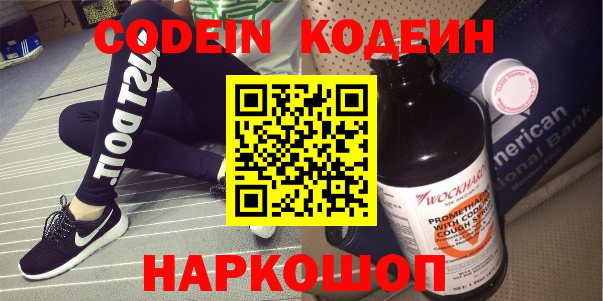Кодеин Purple Drank Сафоново