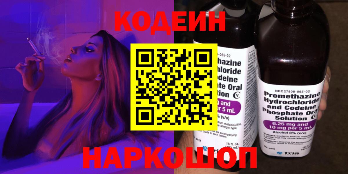 Codein Purple Drank  Кодеин напиток Lean (лин)  Сафоново 