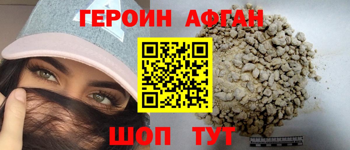 Сафоново  Героин Афган  Вход с VPN 