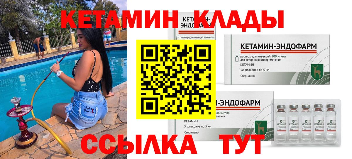 Сафоново  КЕТАМИН VHQ  Вход с VPN 