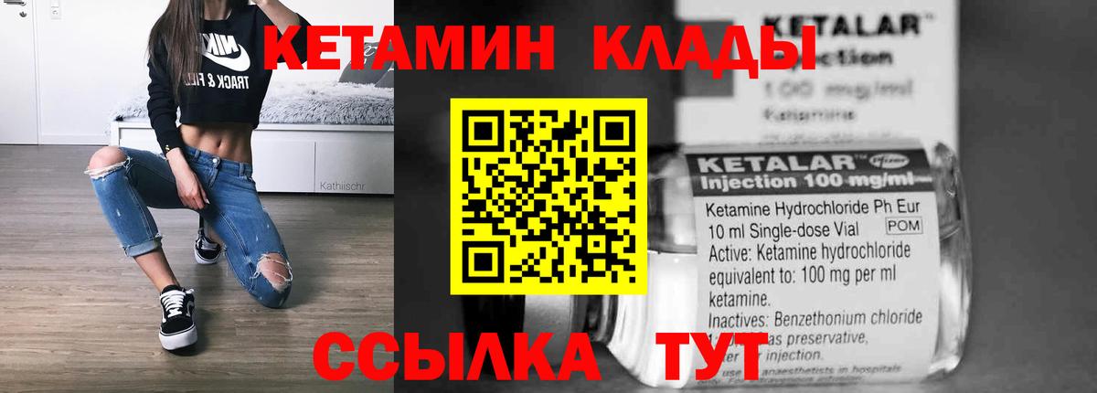 Кетамин VHQ Сафоново