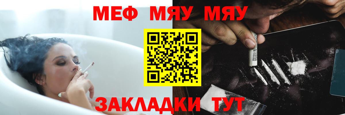 Сафоново  МЯУ-МЯУ mephedrone  Вход с VPN  МЕФ мука 